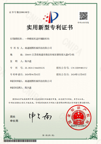 Patent Certificate